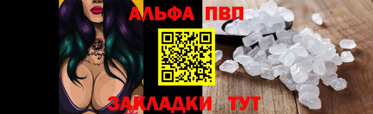 Alpha-PVP Crystall  Вход с VPN  А ПВП  Шарыпово 