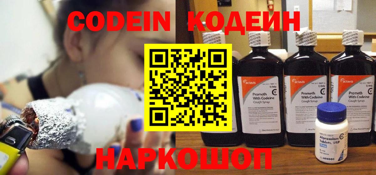 Codein напиток Lean (лин) Шарыпово