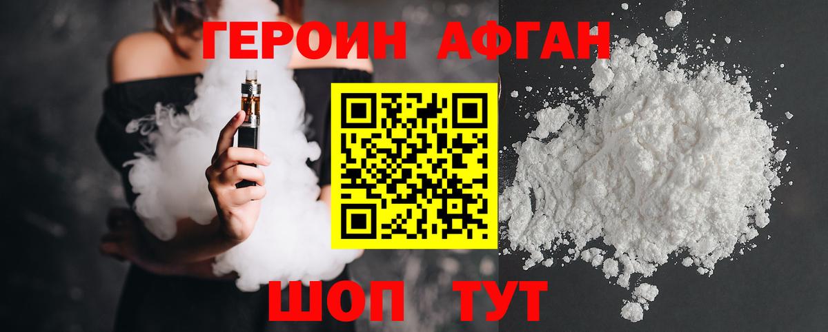 Героин афганец  Вход с VPN  Шарыпово 